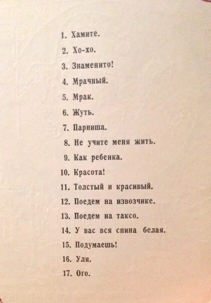 Муж людоедки 5. Эллочка из 12 стульев словарный запас. Словарь Эллочки людоедки. Слова Эллочки людоедки 30 слов. Лексикон Эллочки людоедки.