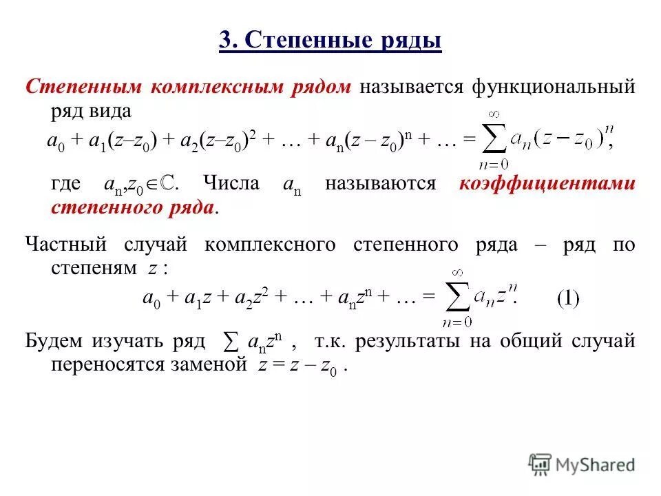 Степенные ряды решение. Степенная таблица.