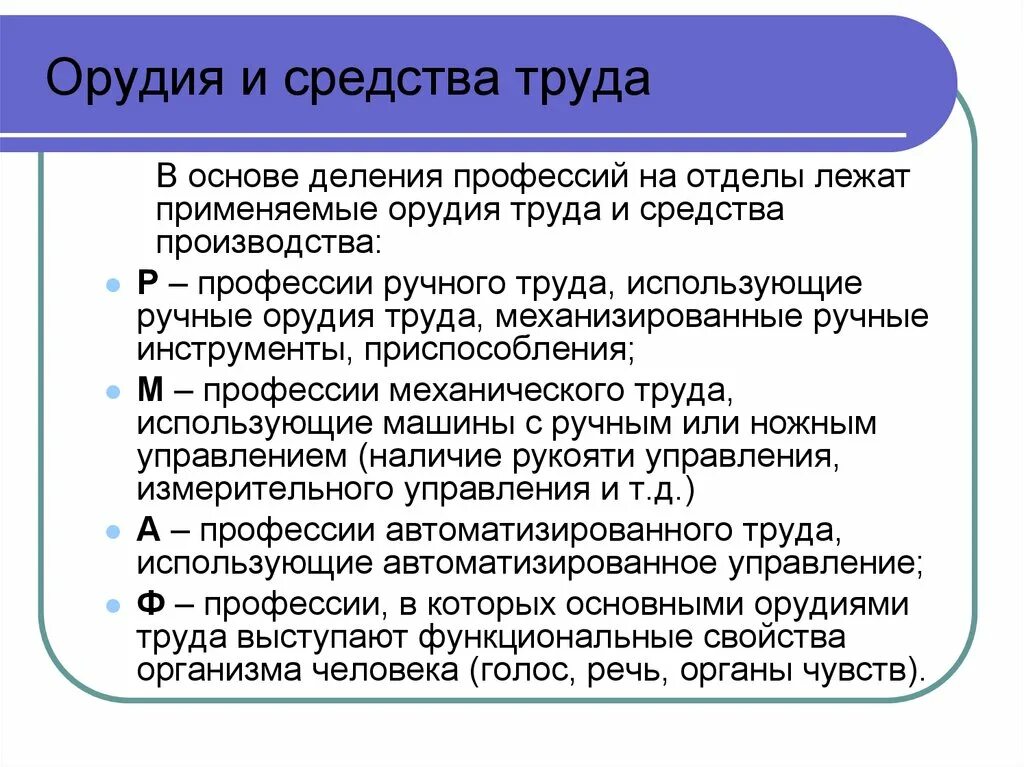 Основными средствами труда современного. Орудия и средства труда. Средства производства труда. Орудия труда и средства производства. Орудие труда и средство труда.