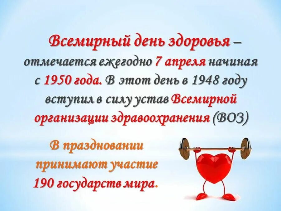 Какого числа отмечается день здоровья. Всемирный день здоровья. 7 Апреля Всемирный день здоровья. Всемирныйденьздорлвья. 7 Апрелявсемирнвй день здоровья.