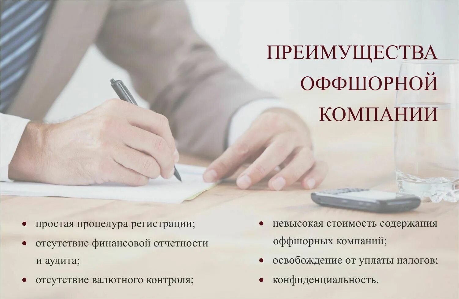 Зарегистрировать компанию в оффшоре