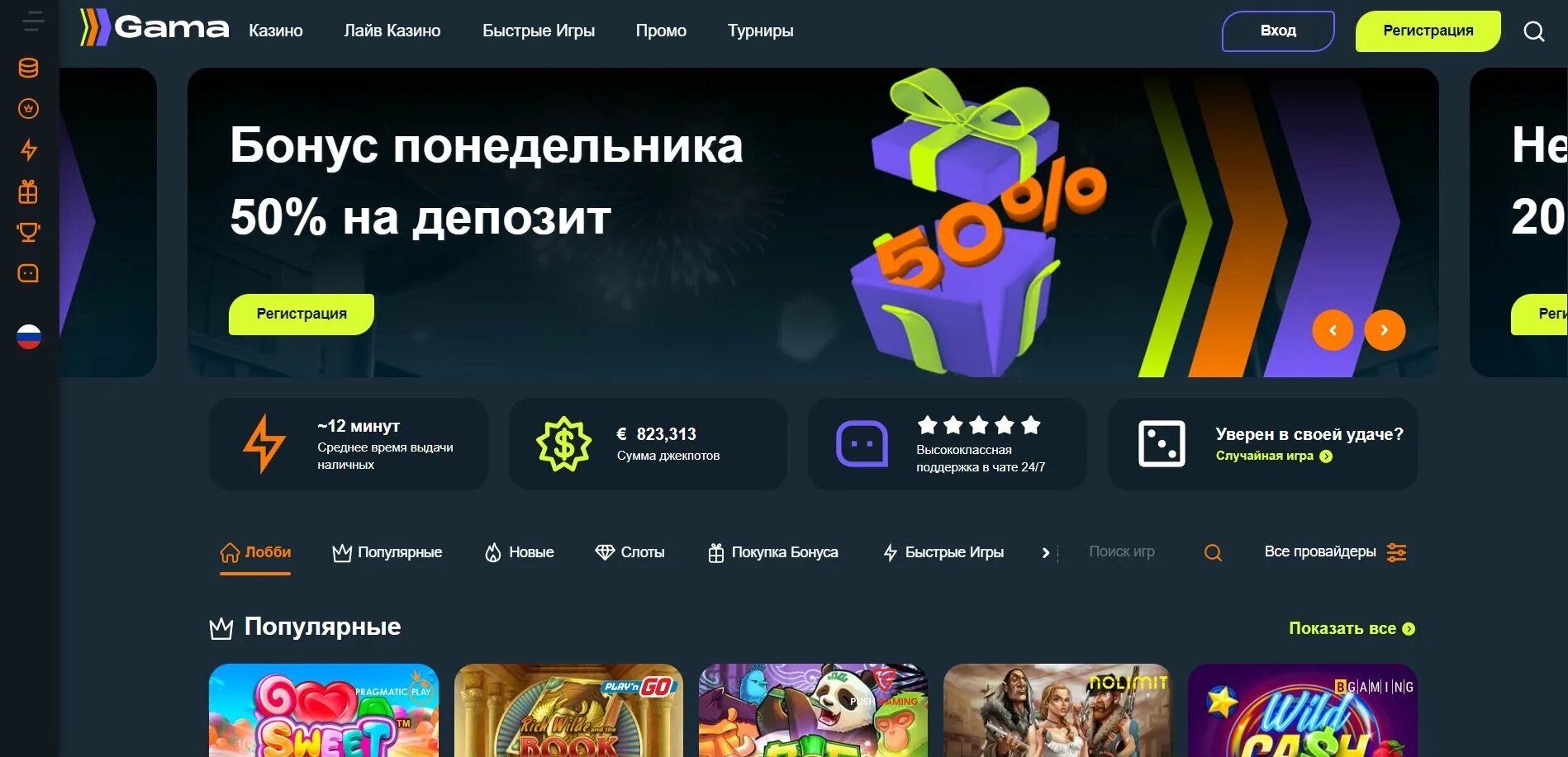 Gama casino промокоды gamacasino ру homes. Gama Casino. Гама казино регистрация.