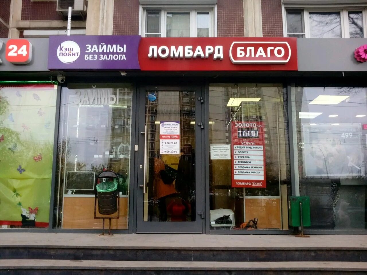 блага москва. блага москва. волгоградский проспект 119/22. ломбард благо москва. блага москва.