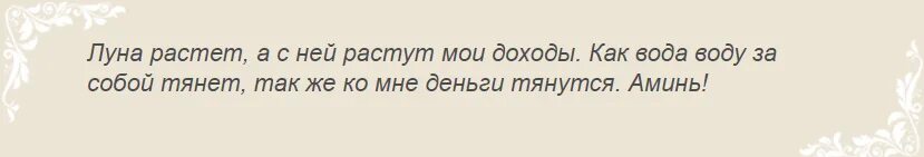 Заговор на растущую луну. Заговор денежный на растущую луну. Денежные шепотки на растущую луну. Заговор на деньги и удачу на растущую луну. Заговор на удачу на луну