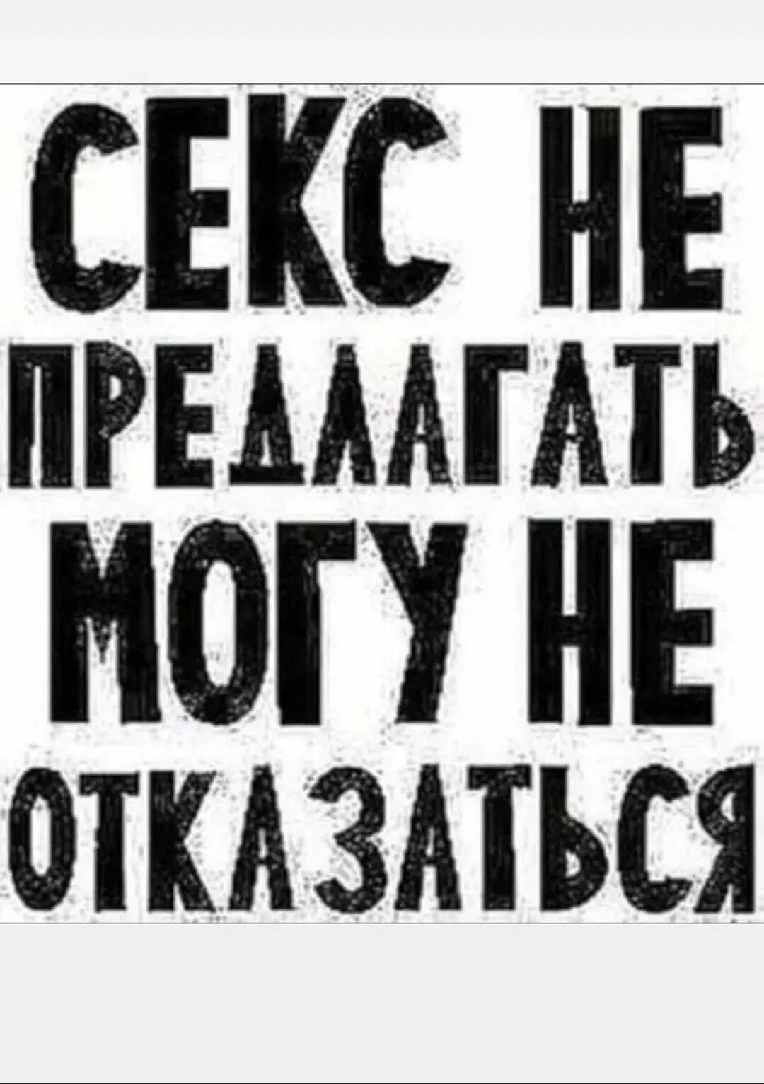 Фразы Про Секс