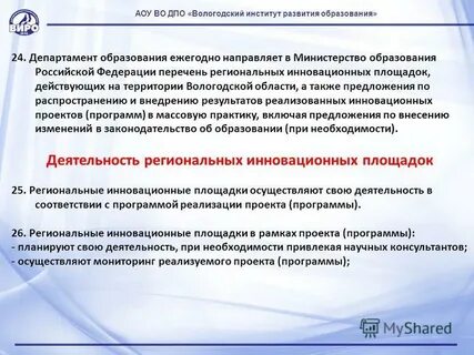Институт развития профессионального образования