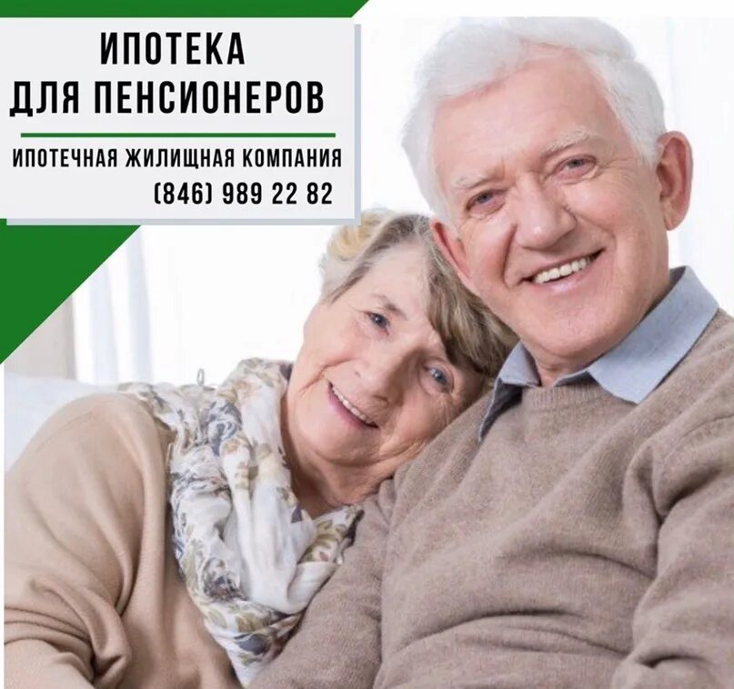 Ипотека пенсионерам Якутск. Ипотека для пенсионеров реклама пост. Займы для пенсионеров Псков. Пенсионерка взяла ипотеку в 62 года. Оформляют ипотеку пенсионерам