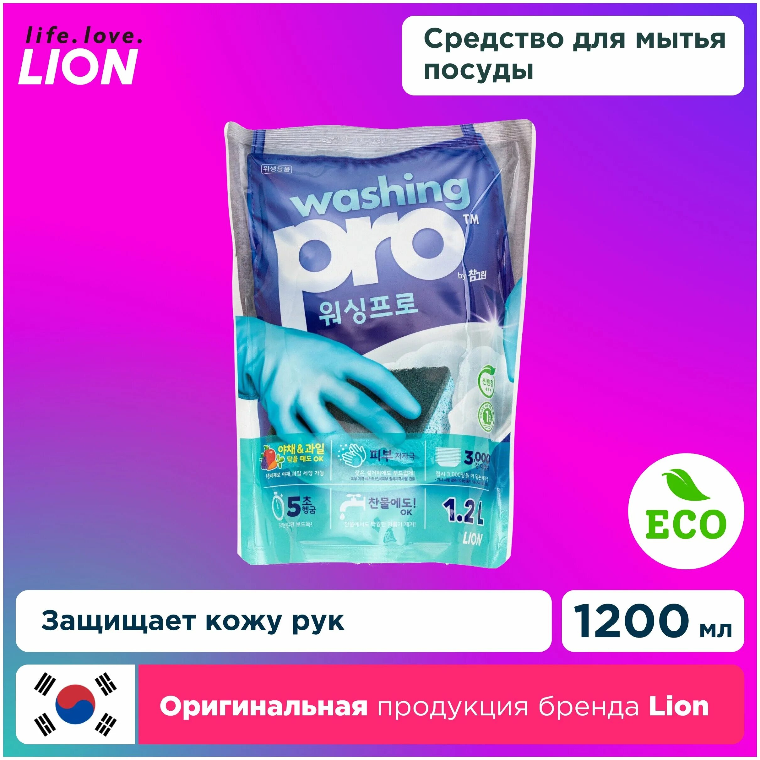 средство для мытья посуды washing pro 1,2 л. Lion средство для мытья посуды washing pro, мягкая упаковка. Lion средство для мытья посуды washing pro, мягкая упаковка, 1200 мл. Lion washing pro средство для мытья посуды 1. Washing pro отзывы.