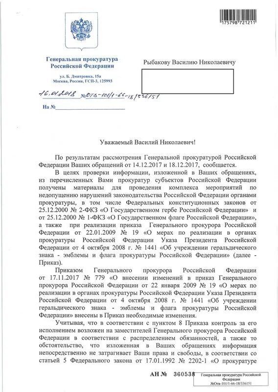 Генпрокуратура рф приказы. Флаг прокуратуры. Флаг прокуратуры Российской Федерации. Геральдический знак Генеральной прокуратуры РФ. Приказ о изменение в Генеральной прокуратуре.