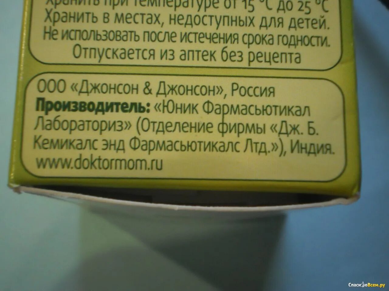 Доктор мом для наружного применения куда наносить. Доктор мом мазь температура хранения. Можно ли использовать мазь доктор мом при температуре у ребенка. Доктор мом срок после вскрытия форум.