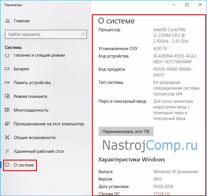 Как узнать модель компьютера на windows. Как посмотреть характеристики процессора на пк. как узнать параметры процессора. где найти характеристику процессора. как узнать параметры ноутбука на windows.
