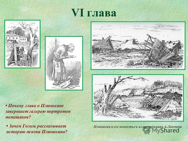 почему плюшкин завершает галерею помещиков. почему плюшкин завершает галерею помещиков. галерея помещиков плюшкин. почему плюшкин завершает галерею помещиков. почему плюшкин завершает галерею помещиков.