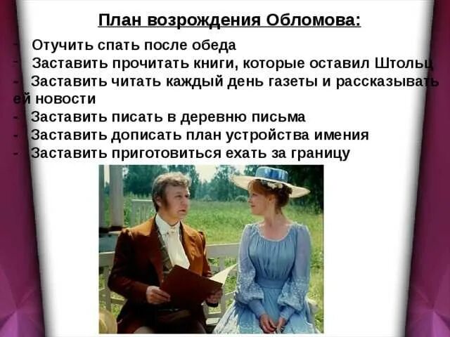 Эпизод с письмом обломов. Эпизод с письмом обломов