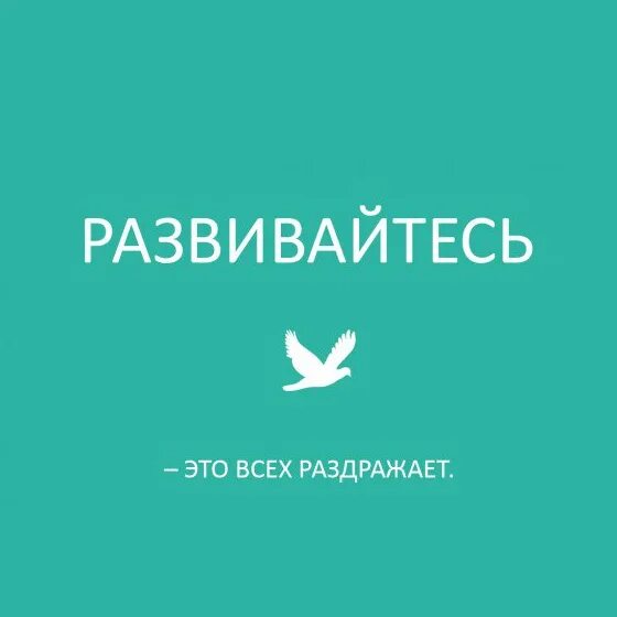 Развивайтесь цитаты. Развивайтесь цитаты