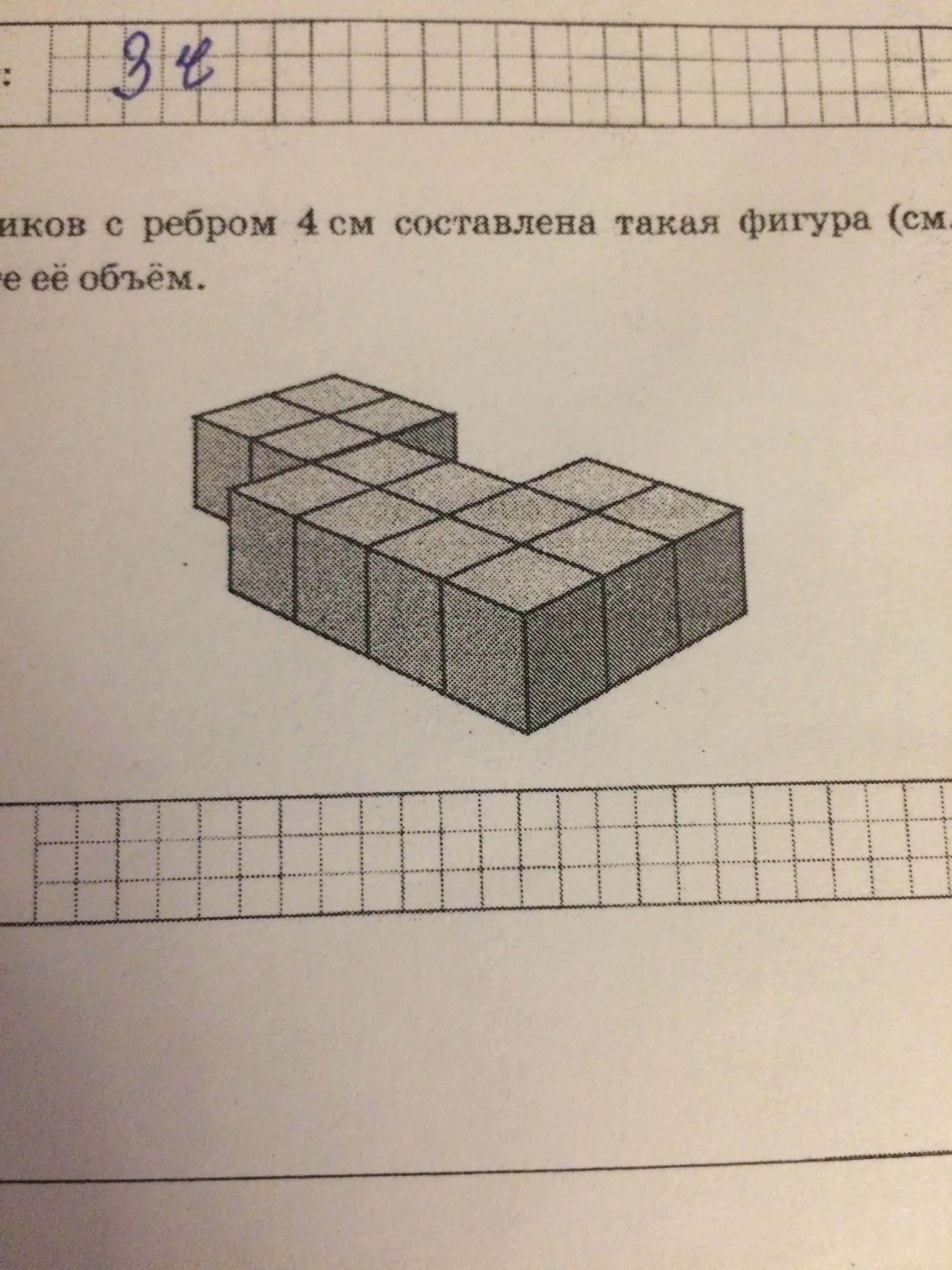 Из кубиков собрали фигуру впр 5 класс. Фигура из кубиков с ребром. Найти объем фигуры составленной из кубиков. Ребро кубика. Кубик из ребер.