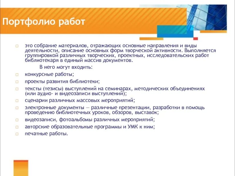 Формирование самооценки младшего школьника. Самооценка деятельности. Творческое досье библиотекаря для портфолио. Портфолио библиотекаря. Самооценка творческой работы.