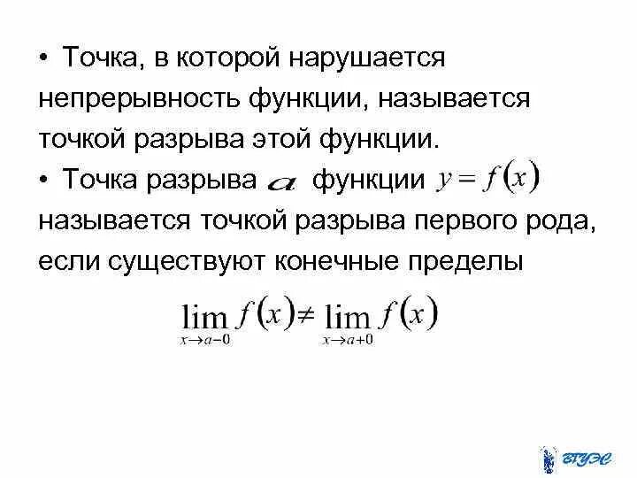 Непрерывность функции точки разрыва. Точки непрерывности и точки разрыва функции. Непрерывность функции точка разрыва 1 рода. Непрерывность матанализ.