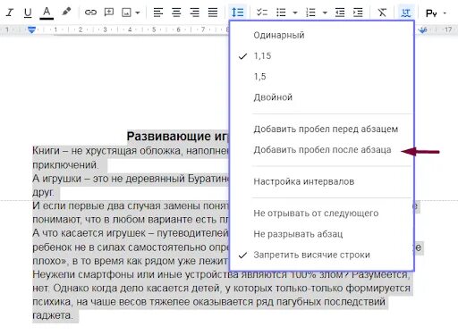 Как сделать строку в гугл документах. Как сделать строку в гугл документах