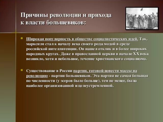 Почему большевики удержали власть. Причины прихода Большевиков в 1917. Причины прихода к власти Большевиков в 1917 кратко. Приход Большевиков к власти в октябре 1917 г.: последствия. Последствия прихода к власти Большевиков в 1917 году.