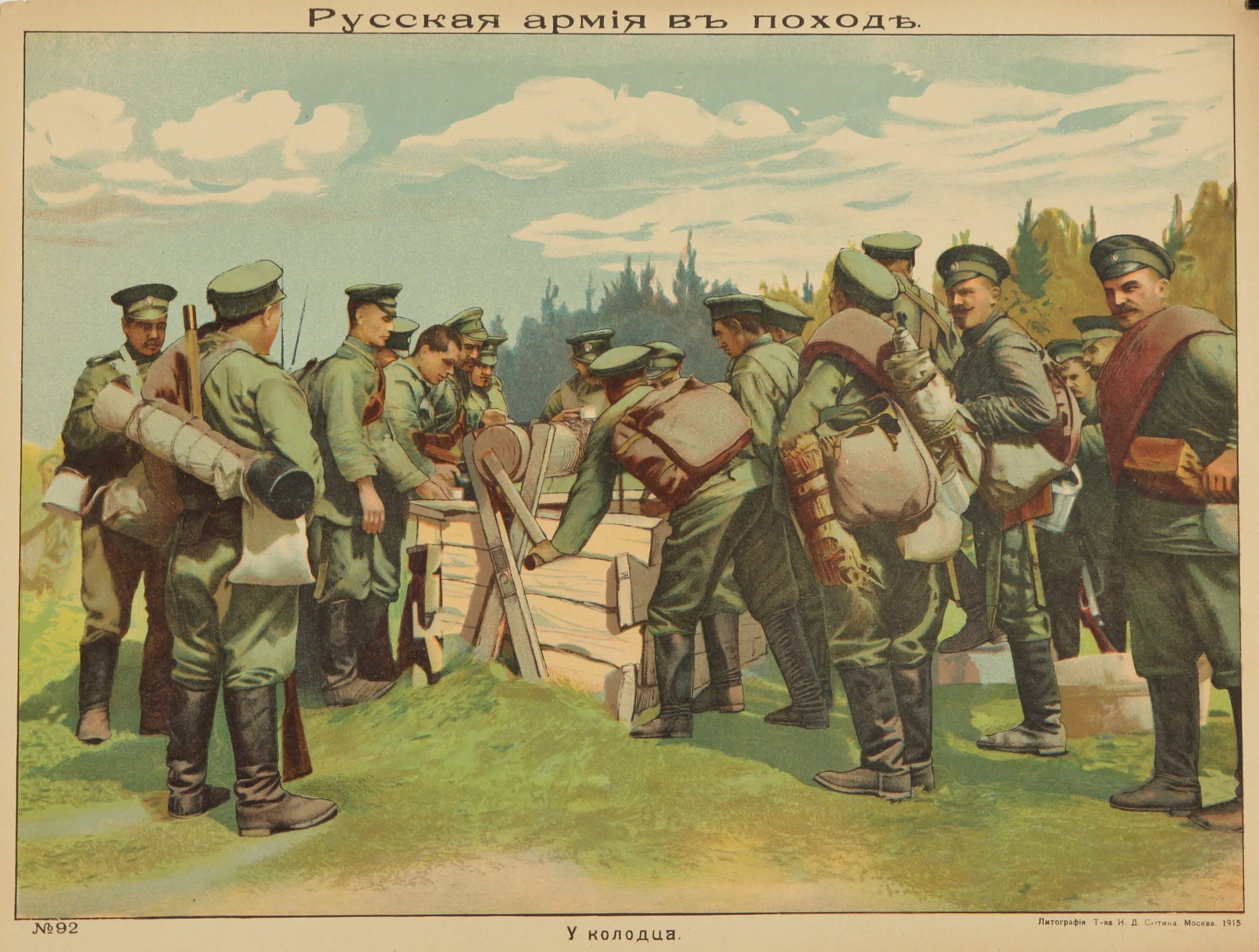 Открытки 1914. Война 1914. Плакаты первой мировой войны. Русские плакаты первой мировой. Первая мировая русская армия.