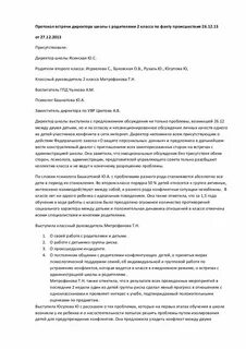 Протокол индивидуальной беседы с учеником