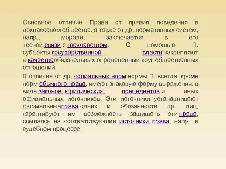 Общества а также основные. Правилами поведения в доклассовом обществе в основном являлись. правила в доклассовом обществе это. правила поведения в доклассовом обществе называются:. нормы доклассового общества.