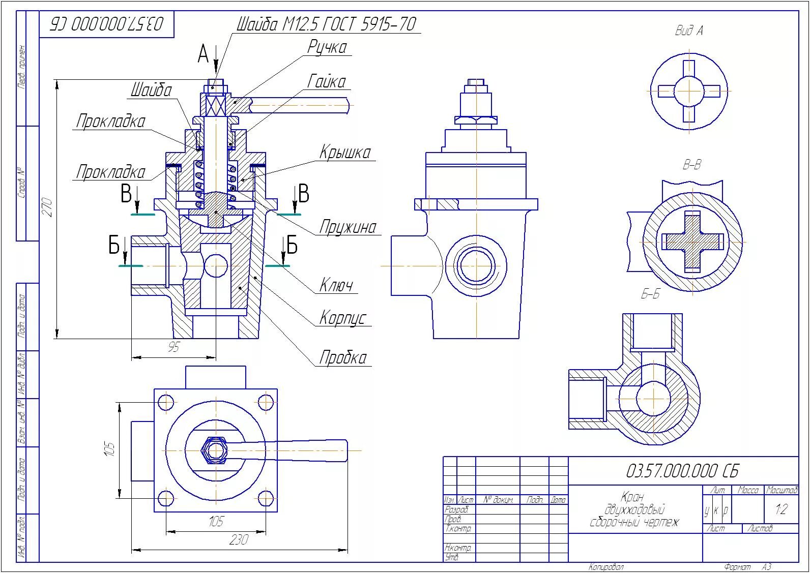 Кран двухходовой сборочный чертеж. Кран двухходовой чертеж деталей. Вентиль запорный водопроводный чертеж. Кран угловой сборочный чертеж 00.21.000сб. Кран компас