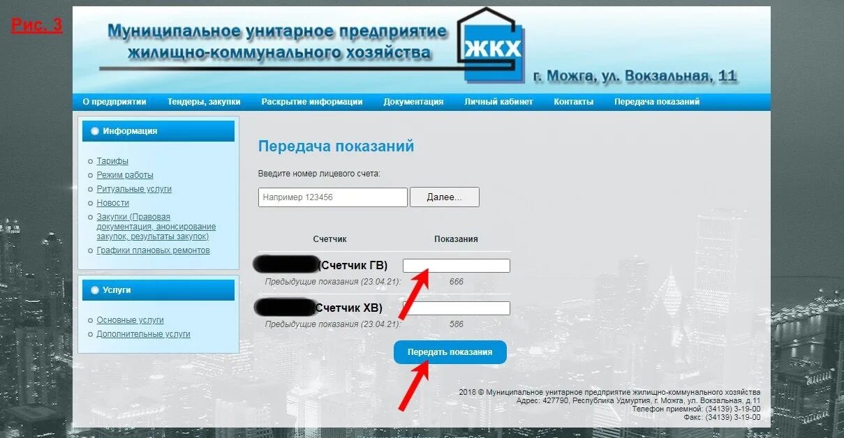 Передать показания ЖКХ Можга. Показания счетчиков ЖКХ МУП Можга. ЖКХ Можга передать показания счетчиков воды. МУП РЦ Миасс передать показания счетчика.