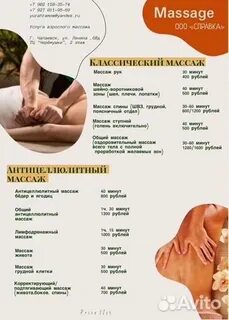 Самара массаж объявления