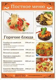 Зотто шаховская меню