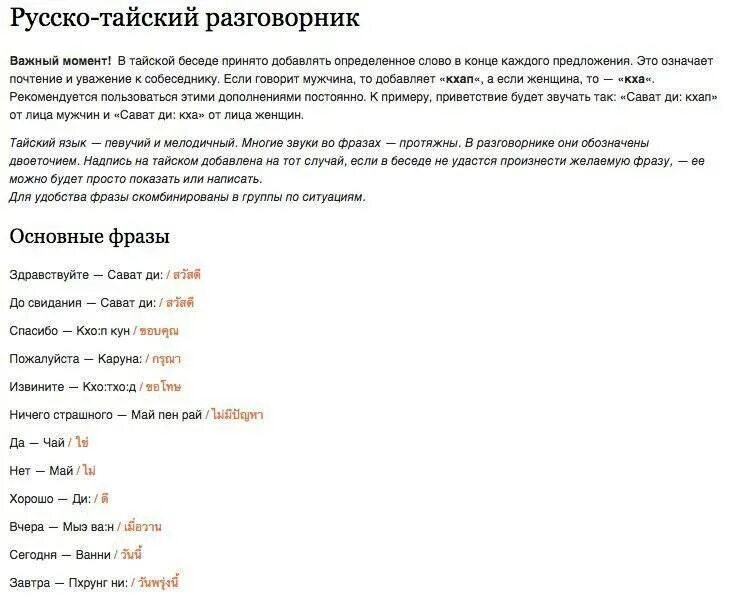 Tai перевод. Фразы на тайском языке. Базовые фразы на тайском языке. Основные фразы на тайском. Основные фразы на тайском с транскрипцией.