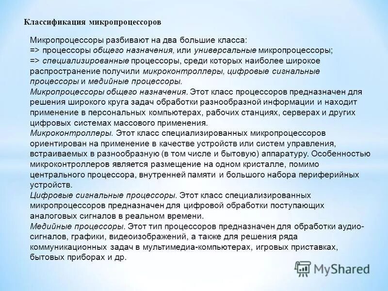 Мастерская цифровой и микропроцессорной техники. Создание микропроцессора. Структура микропроцессора. Микропроцессор это кратко. Микропроцессоры разработка.