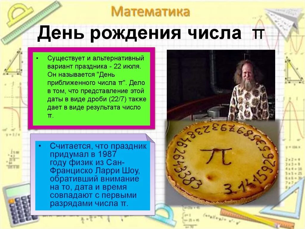 Число пи плакат. День числа пи. Презентация на тему число пи. Плакат ко Дню числа пи.