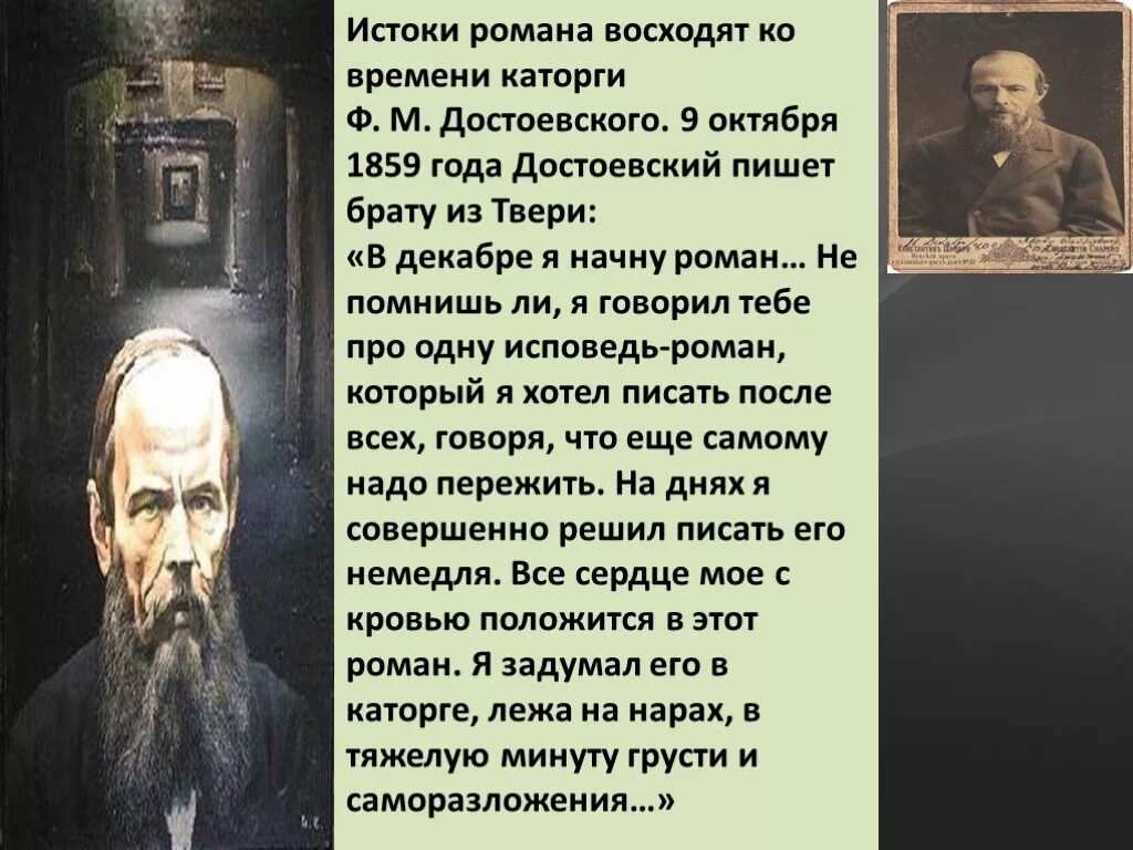 Размышление о судьбе достоевского. Достоевский ф. м. - Достоевскому м. м., 9 октября 1859. Достоевский 1859 год. Каторга Достоевского 1859.