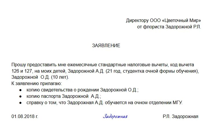 Заявление на дэг до какого числа. Бланк заявления на налоговый вычет на детей. Бланк заявления на вычет по НДФЛ. Заявление на налоговый вычет на 3 детей образец. Бланк заявления на стандартный налоговый вычет.