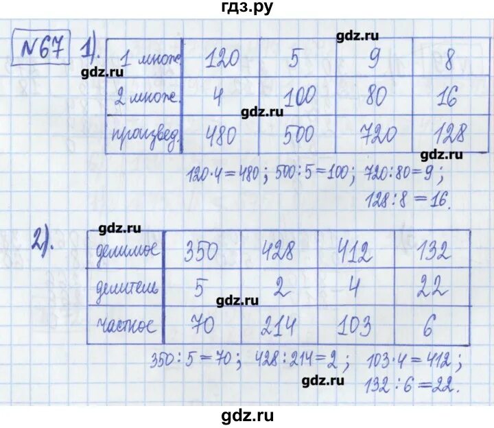 Математика страница 67 задание 6