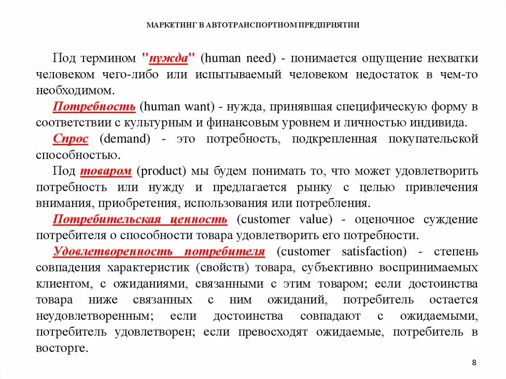 А также необходимая потребность в. Что понимается под термином продукция. Суждение потребителя о ценности вещи это. Под ощущением понимается. Что понимается под терминами «рынок».