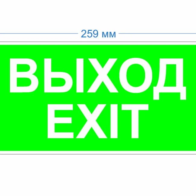 Табличка exit. Табличка exit