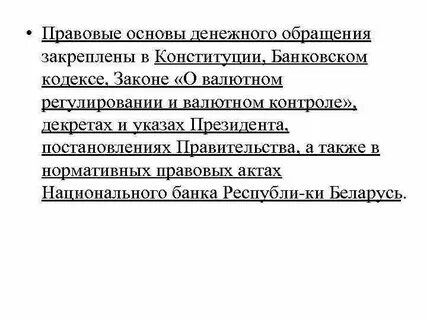 Основы денежного обращения
