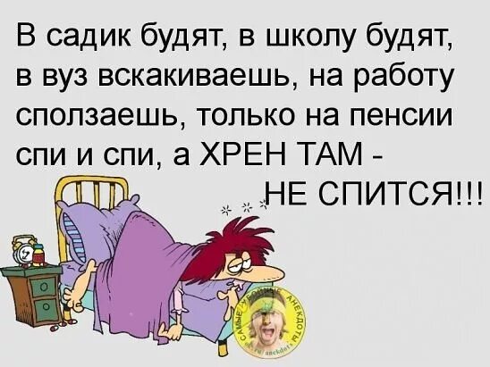 На пенсии высплюсь. Хорошо бабушка а теперь мем. Сон в пожилом возрасте. Бабушке не спится. Галя спи давай.