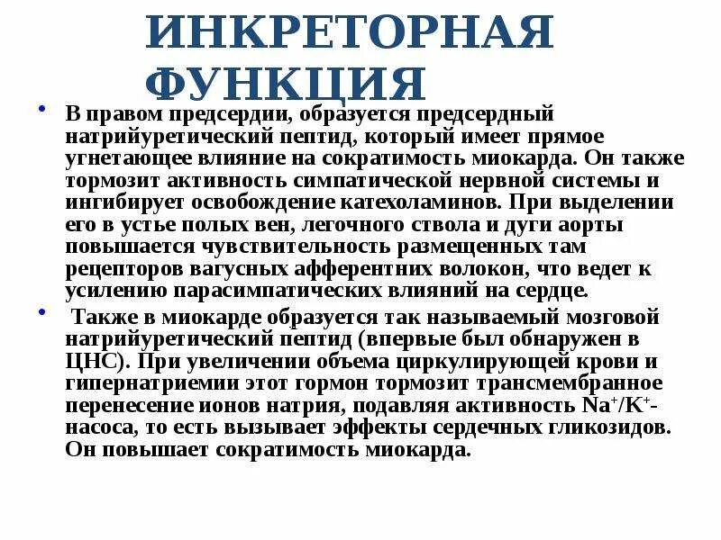 Инкреторная функция почек. Экскреторная и инкреторная функции почек. 64. инкреторная функция почек. нарушение инкреторной функции.