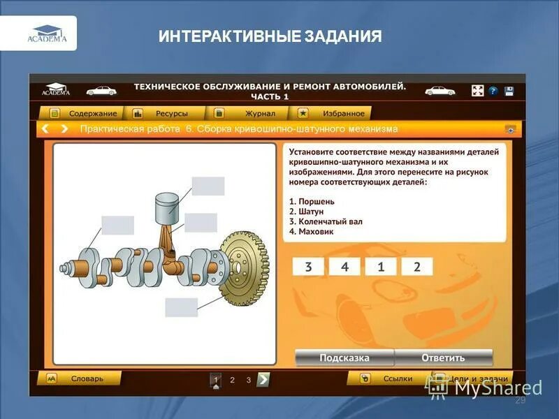 Интерактивные контрольные тренировочные работы. Игровые задания по русскому. Australia интерактивные задания. Интерактивные задания по русскому языку. Электронное учебное пособие по русскому языку 2 класс.