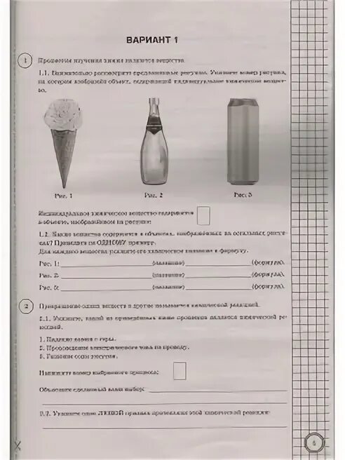 Разбор впр по химии 8 класс