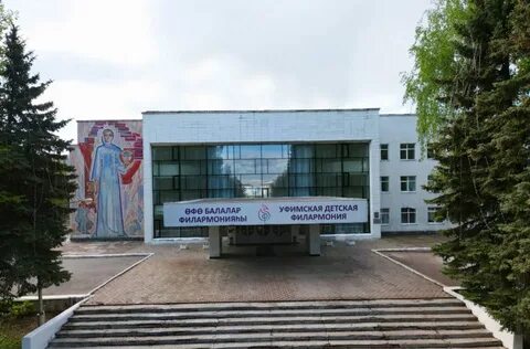 Уфимская детская