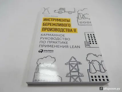 Инструменты бережливого производства