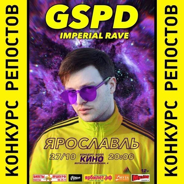 Песня gspd евродэнс. Рейв gspd. gspd евродэнс. gspd постер. участники gspd.