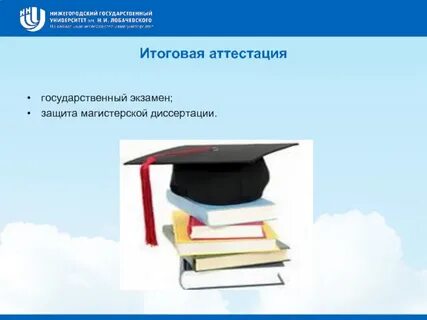 Защита экзамена