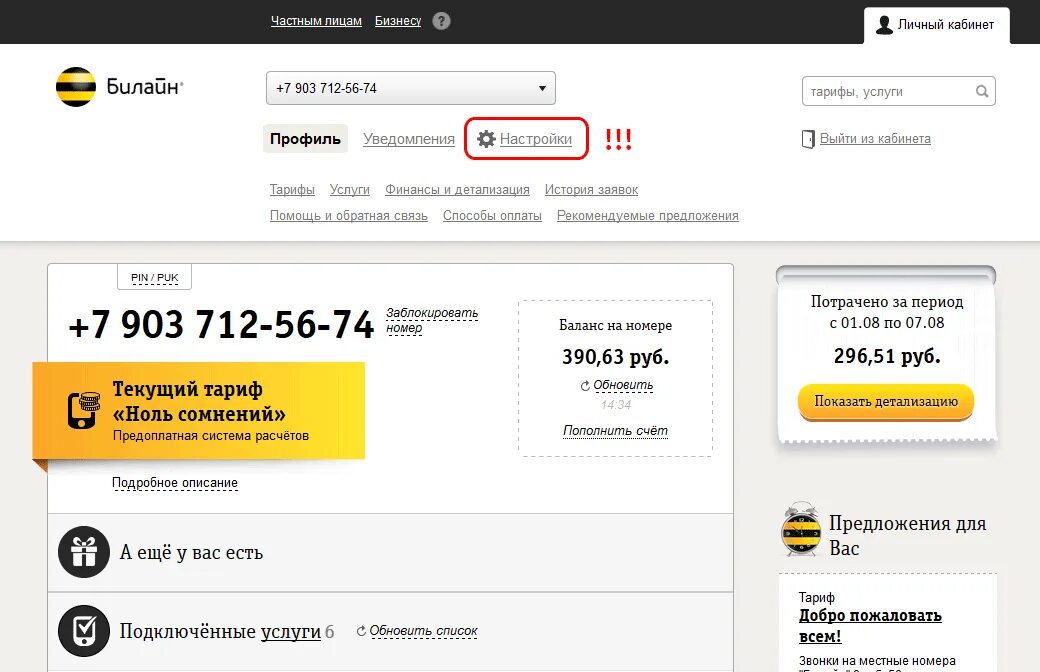 Билайн личный кабинет автоплатеж. Билайн личный кабинет. Номер личного кабинета Билайн. Билайн домашний интернет личный кабинет. Мой Билайн личный кабинет.