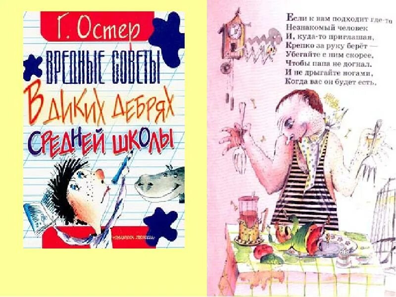 Г остер портрет. Остер дети и эти книга. Остера детского писателя. Г. Остер писатель.