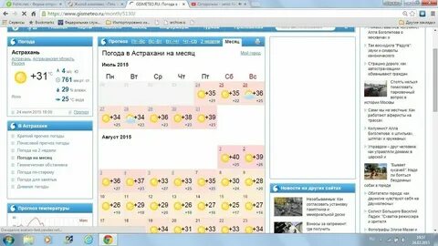 Погода знаменск астраханская на 10 гисметео